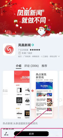 凤凰新闻电视版直播App