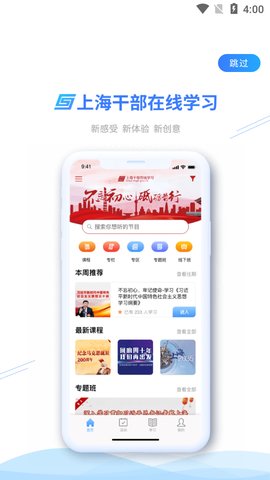 上海干部在线学习App