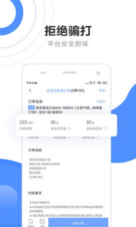 代练通接单平台App