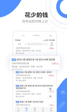 代练通接单平台App