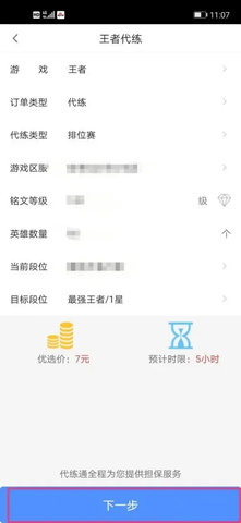 代练通接单平台App