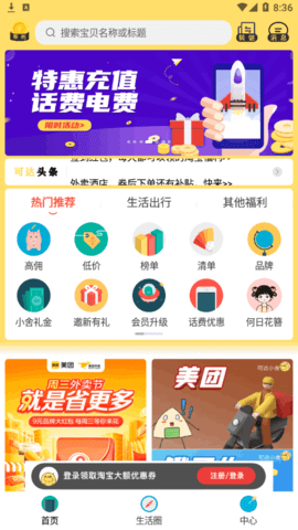 可达小舍(领券商城)App