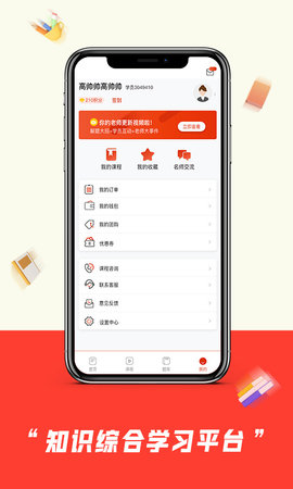 师大中奕教育app