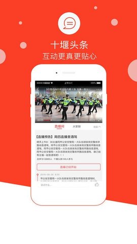 十堰头条App官方版(十堰秦楚网)