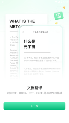  彩云小译(全能翻译)app