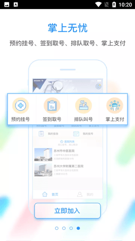 健康苏州掌上行APP2025新版