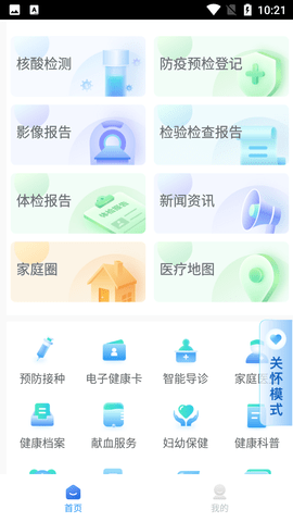 健康苏州掌上行APP2025新版