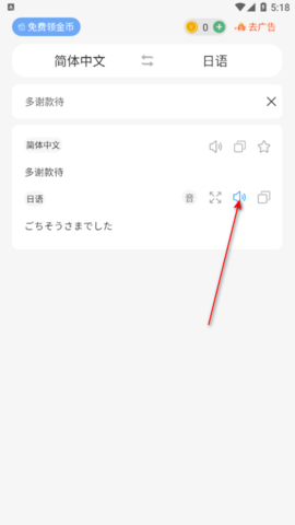 日语翻译器实时翻译app