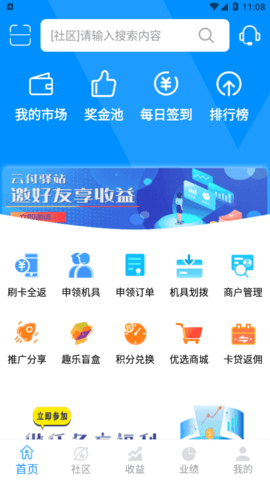 云付驿站(支付服务)App