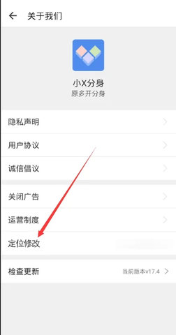 小X分身(虚拟定位)App官方版