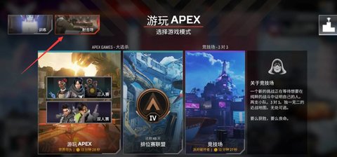 APEX英雄怎么解锁英雄 APEX英雄怎么切换第三人称