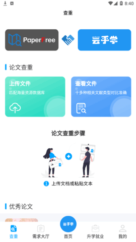 云乎学(校园服务)App