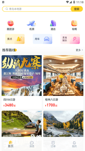 以游(旅游攻略)App官方版
