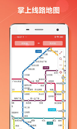 广州地铁通App
