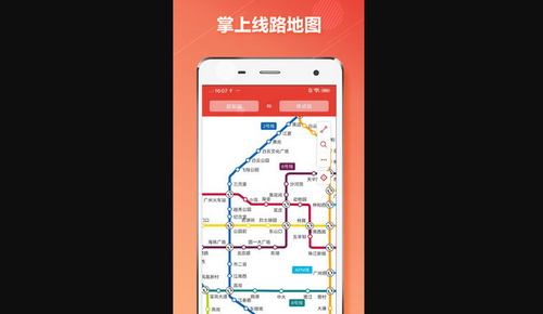 广州地铁通App最新版