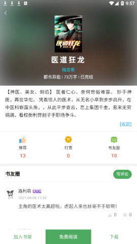 书丛小说app