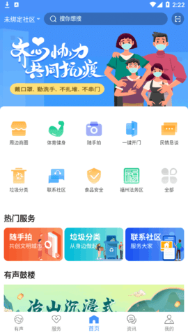 智脑幸福通(社区服务)App