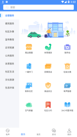 智脑幸福通(社区服务)App