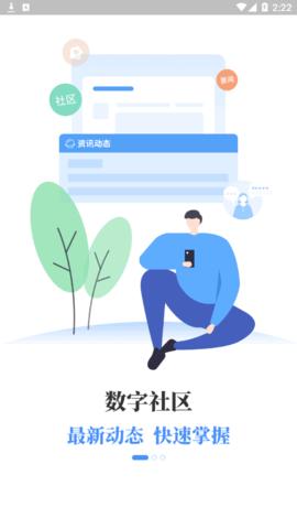 智脑幸福通(社区服务)App