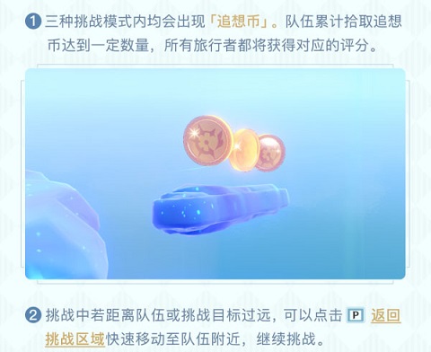 原神追想练行活动怎么玩  原神追想练行玩法说明