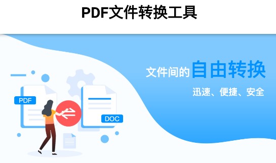 PDF文件转换工具免费会员版