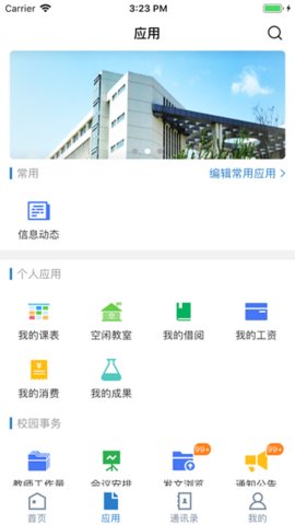 山东理工大学App最新版