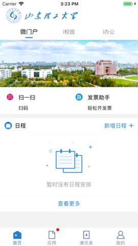 山东理工大学App最新版
