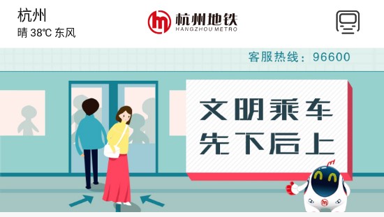 杭州地铁app乘车码