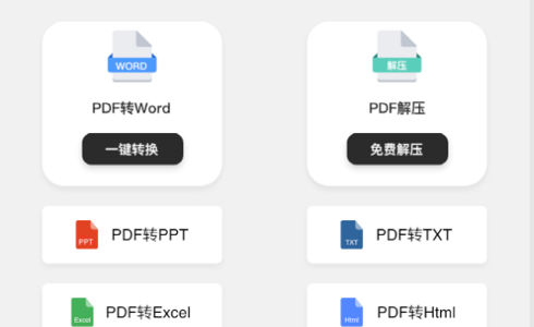 PDF转Word助手安卓版