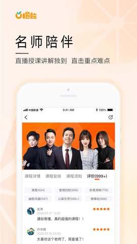 橙啦考研app2024最新版