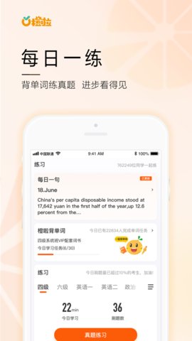 橙啦考研app2024最新版