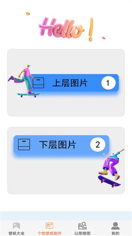 壁纸大全与制作App