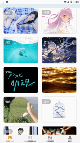 壁纸大全与制作软件App