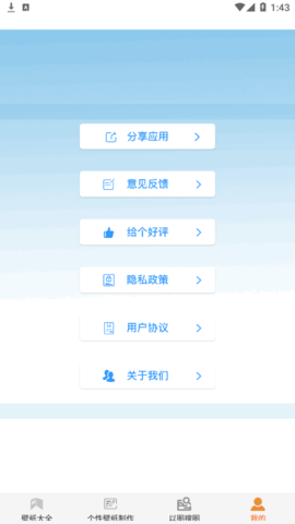 壁纸大全与制作软件App