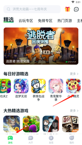 870游戏(云游戏平台)App