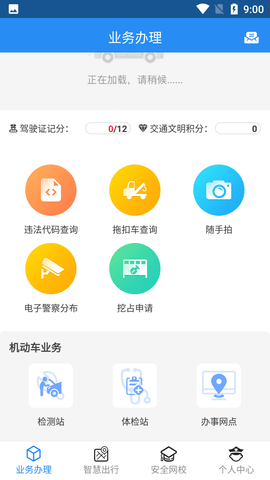 西安交警123车辆违章查询APP