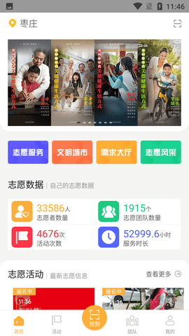 文明枣庄手机客户端2022新版