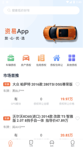 资易(二手车交易)App
