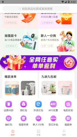 白菜捡漏省钱宝购物软件app