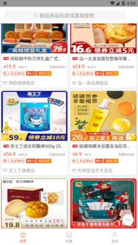 白菜捡漏省钱宝购物软件app