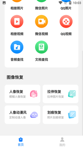 相册恢复大师APP免费版