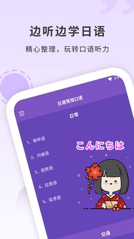 日本语App最新版