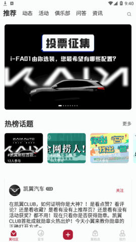 凯翼汽车资讯App官方版