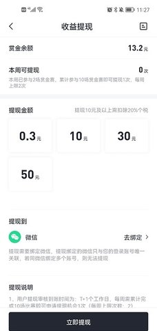 提提电竞(吃鸡赏金赛)App