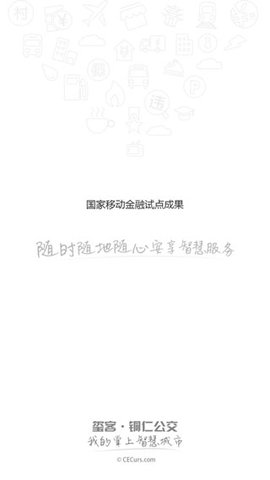 铜仁公交 (1)