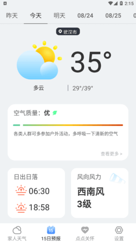 点点天气(15日预报)App