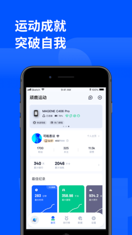 顽鹿运动app免费版
