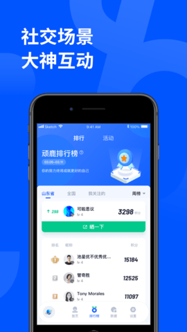顽鹿运动app免费版
