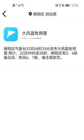 随时报天气大字版(15天查询)App