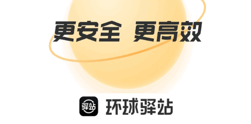 环球驿站(旅游服务)App官方版